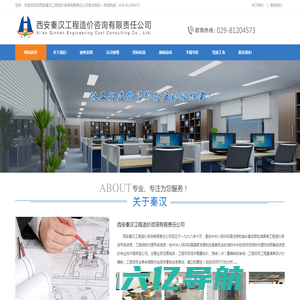 西安秦汉工程造价咨询有限责任公司