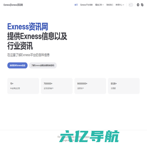 Exness|Exness资讯网