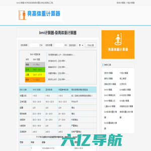 身高体重计算器_bmi计算器在线计算 - bmi计算器