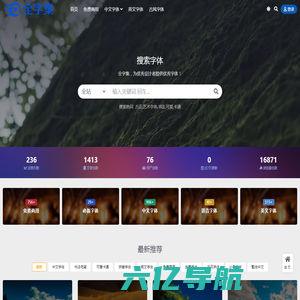 全字集 FullFont-全字集，为优秀设计者提供优秀字体！，为设计者提供一片自由的净土！收藏本站，你不需要再去看任何高价字体贩卖下载网站！