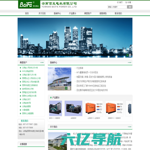 云南百发电机有限公司