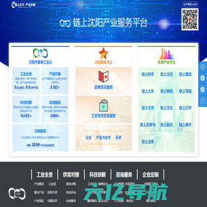 链上沈阳产业服务平台