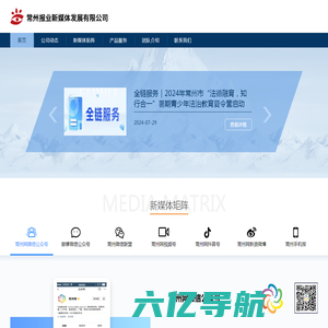 常州报业新媒体发展有限公司