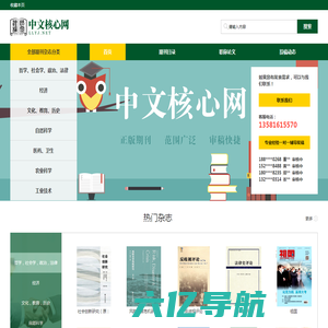 理论研究网-CSSCI 北大中文核心期刊学术论文发表服务网站！