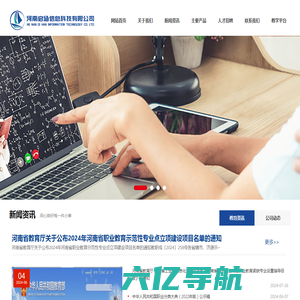 河南启涵信息科技有限公司-启涵科技