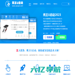 鹰王U启动工具_U盘启动盘制作工具_U盘重装系统教程