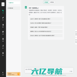 悟道gpt