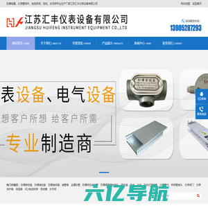 江苏汇丰仪表设备有限公司