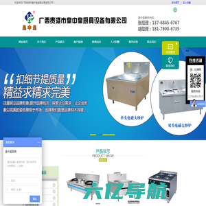 皇中皇厨具|厨房设备|酒店用品|电磁炉|广西贵港市皇中皇厨具设备有限公司