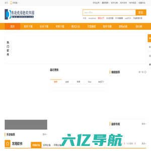东北虎绿色软件园-分享最好用最实用的绿色软件！