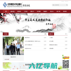 北京师范大学出版社华东分社