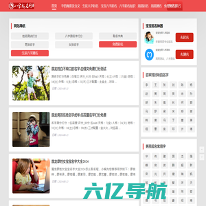 八字起名_八字测名_周易起名_周易测名_八字起名网