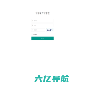 台球帮后台管理登录