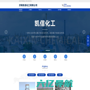 济南凯信化工有限公司