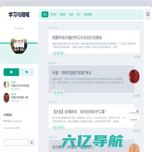 学习与随笔 – xuzitong.cn