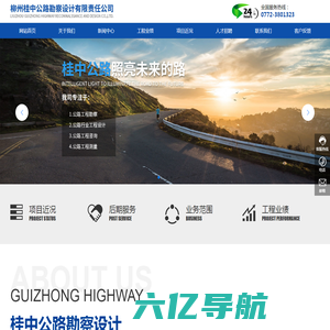 柳州桂中公路勘察设计有限责任公司_公路勘察_桥梁工程勘察