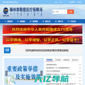 锡林郭勒盟医疗保障局