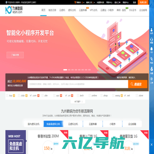 九州数码-云服务器、虚拟主机、域名注册18年知名云计算服务提供商！