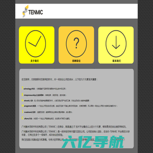 TENMIC 招聘首页