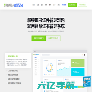 智慧证书|建筑企业管理系统|证书管理软件|项目管理系统|OA办公系统