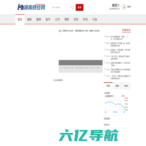 湖南财经网_湖南地区领先财经门户
