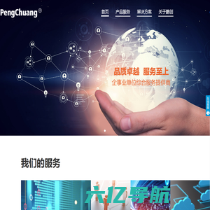 鹏创数科技术（深圳）集团有限公司