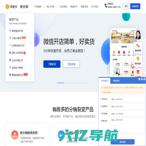微分销_微信分销系统_专业微信商城分销系统开发-销客多