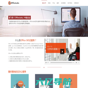 OfficeLabs - 成都欧飞思网络科技有限公司