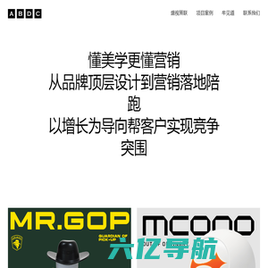 ABDC盛视策联品牌策划设计公司-专注品牌战略咨询|品牌全案设计|品牌策划|品牌包装设计-顶级国际视野的杭州/常州广告公司|杭州/常州设计公司|杭州/常州品牌策划|杭州/常州品牌包装|Logo,VI,杭州/常州标志设计,营销咨询策划