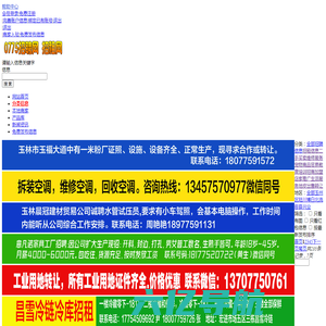 玉林0775招聘招租网-雨林网 - 人才招聘，房屋商铺招租