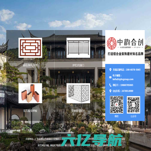 中韵合创-打造铝合金装饰建材知名品牌