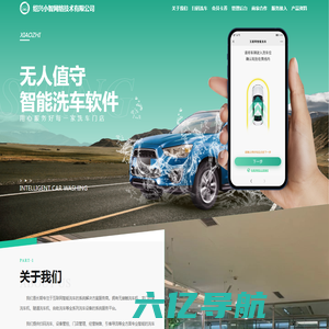 智能洗车软件 洗车小程序 洗车APP