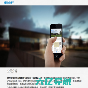 北京拇指点击科技有限公司