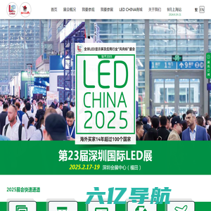 第23届深圳国际LED展_LED CHINA 2025_2月17-19日