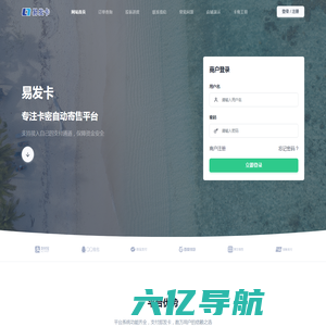 易发卡 - 虚拟数字商品寄售平台丨最稳定好用的卡商自动发货系统