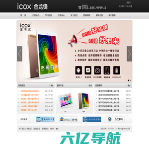 icox,e家亲品牌网站,易步高升品牌网站,深圳市金龙锋科技有限公司企业网站,深圳市金龙锋科技有限公司教育网站