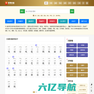 字典查字_新华字典在线查字_康熙字典汉字查询 - 911查字网