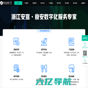 浙江安宣-信息化监管和食品安全追溯平台，重要产品追溯平台以及农贸O2O电商平台，国家高新技术企业，全栈追溯技术服务商。