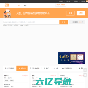 【贝猎】中高端求职招聘网站，人力资源一站式服务！