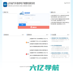 山东省汽车维修电子健康档案系统