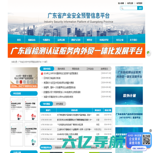 广东省应对技术性贸易壁垒信息平台-广东省WTO/TBT预警|TBT通报|WTO通报|出口预警|贸易壁垒