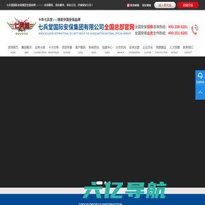 保安公司|山东保安公司|正规保安公司|七兵堂国际安保集团官网|济南保安公司