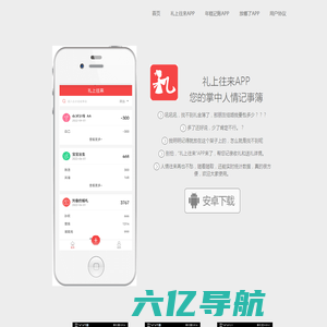 礼上往来APP