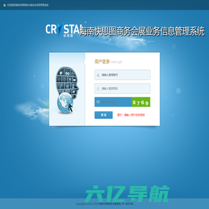 欢迎登录海南快思图商务会展业务信息管理系统