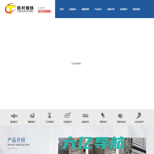 浙江铁村钢铁有限公司--铁村|浙江铁村|铁村钢铁