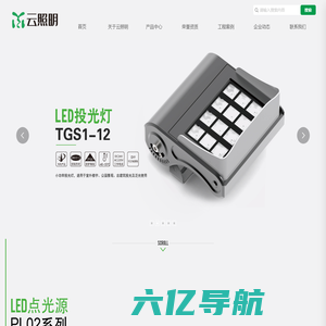 云照明|LED灯具|户外亮化|工程定制|文旅文创灯光|广东云昭明光电科技有限公司