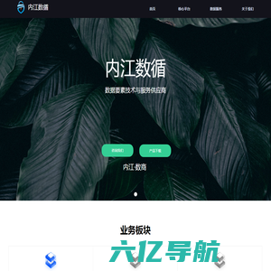 内江数循企业官网-首页