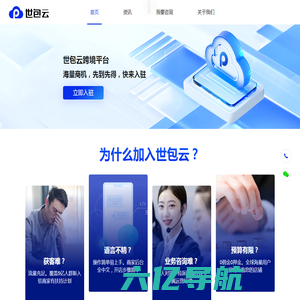 世包云-买家端