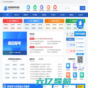 天津二级建造师报名_天津二建考试网