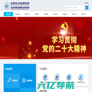 北京市化工职业病防治院 - 网站首页
